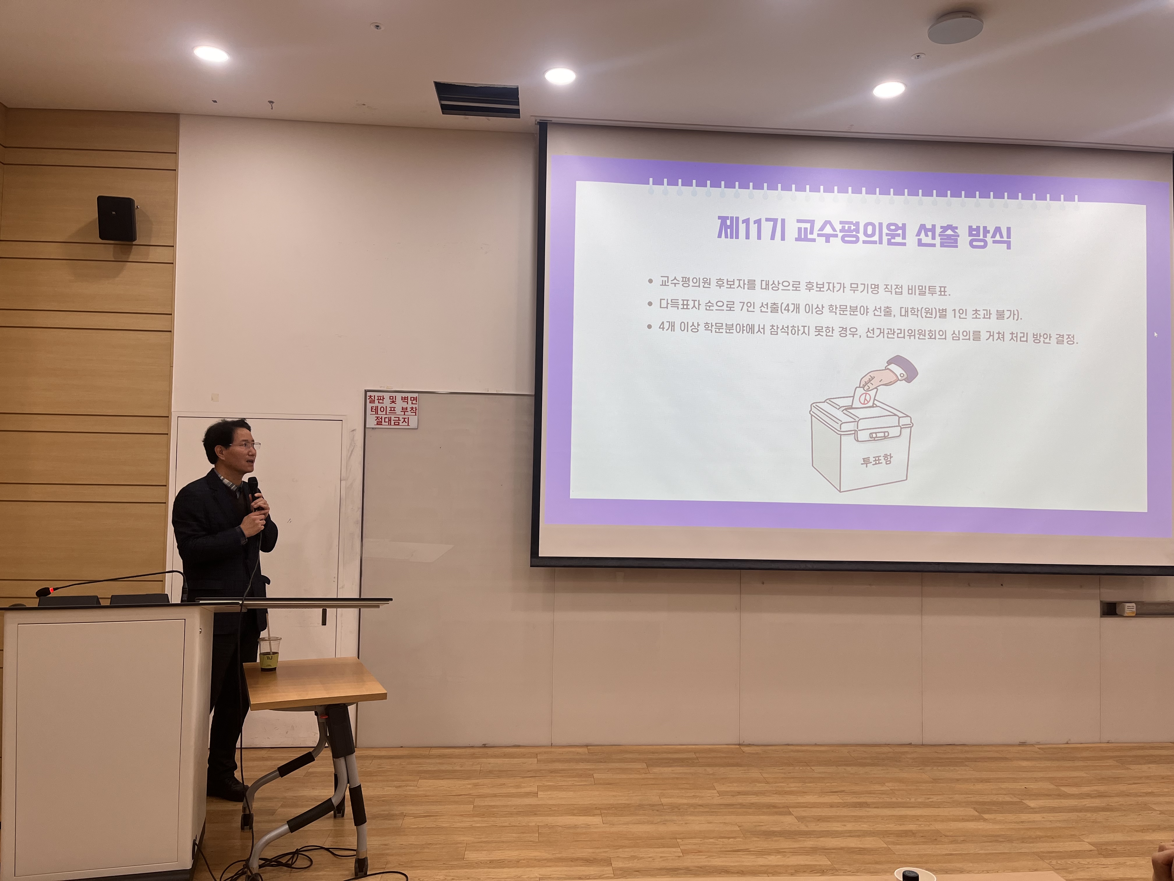 제11기 대학평의원회 교수평의원 선거